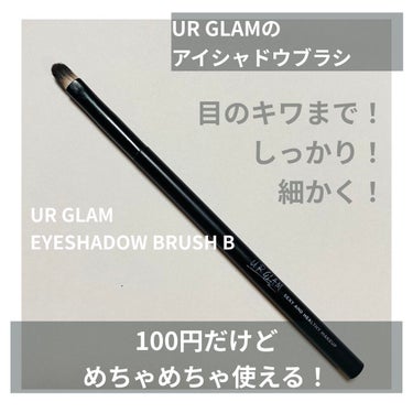 UR GLAM　EYESHADOW BRUSH B/U R GLAM/メイクブラシを使ったクチコミ（1枚目）