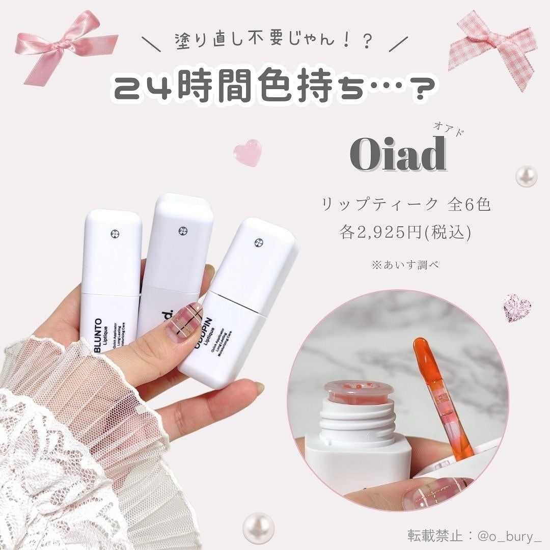 リップティーク/oiad/口紅を使ったクチコミ(2枚目)