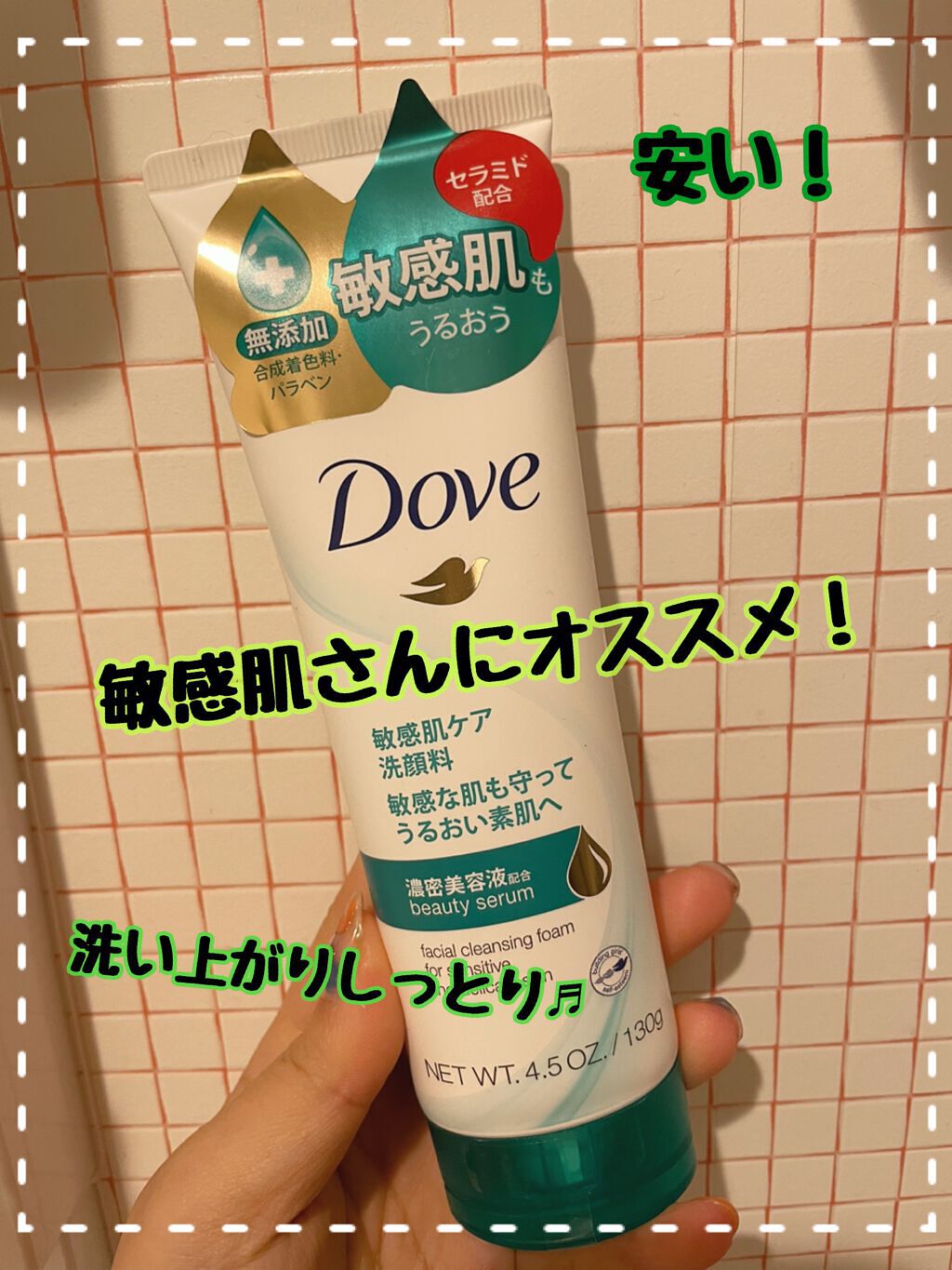 センシティブマイルド洗顔料/ダヴ/洗顔フォームを使ったクチコミ(2枚目)