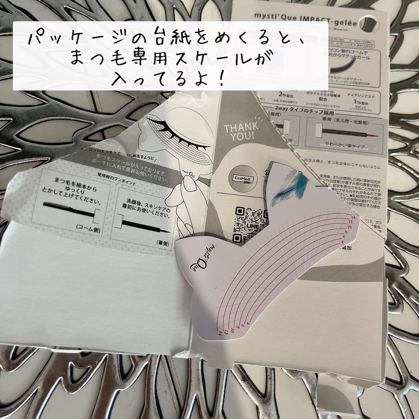 ミスティーク インパクトジュレ/ミスティーク/まつげ美容液を使ったクチコミ(3枚目)