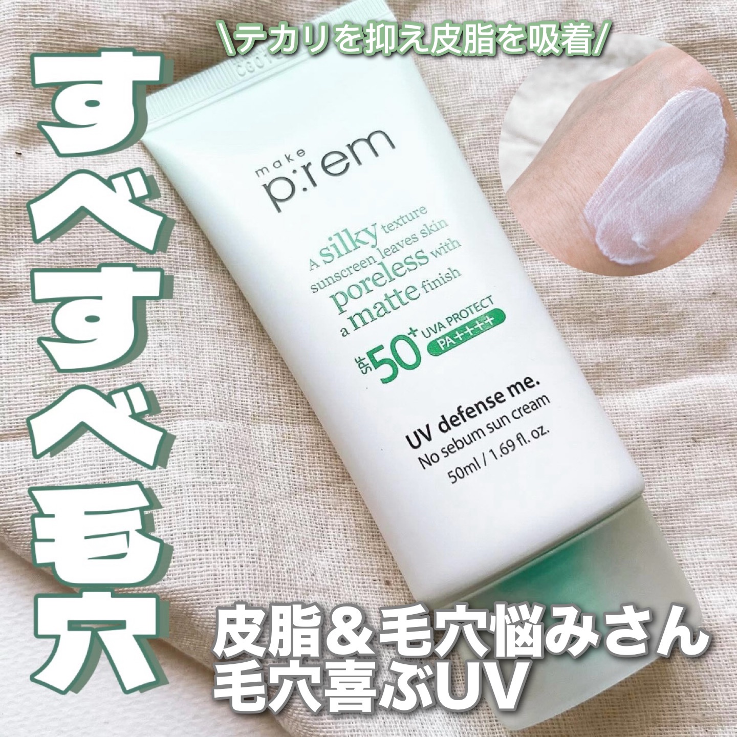 メイクプレム メイクキープサンクリーム/make prem/日焼け止めクリームを使ったクチコミ（1枚目）