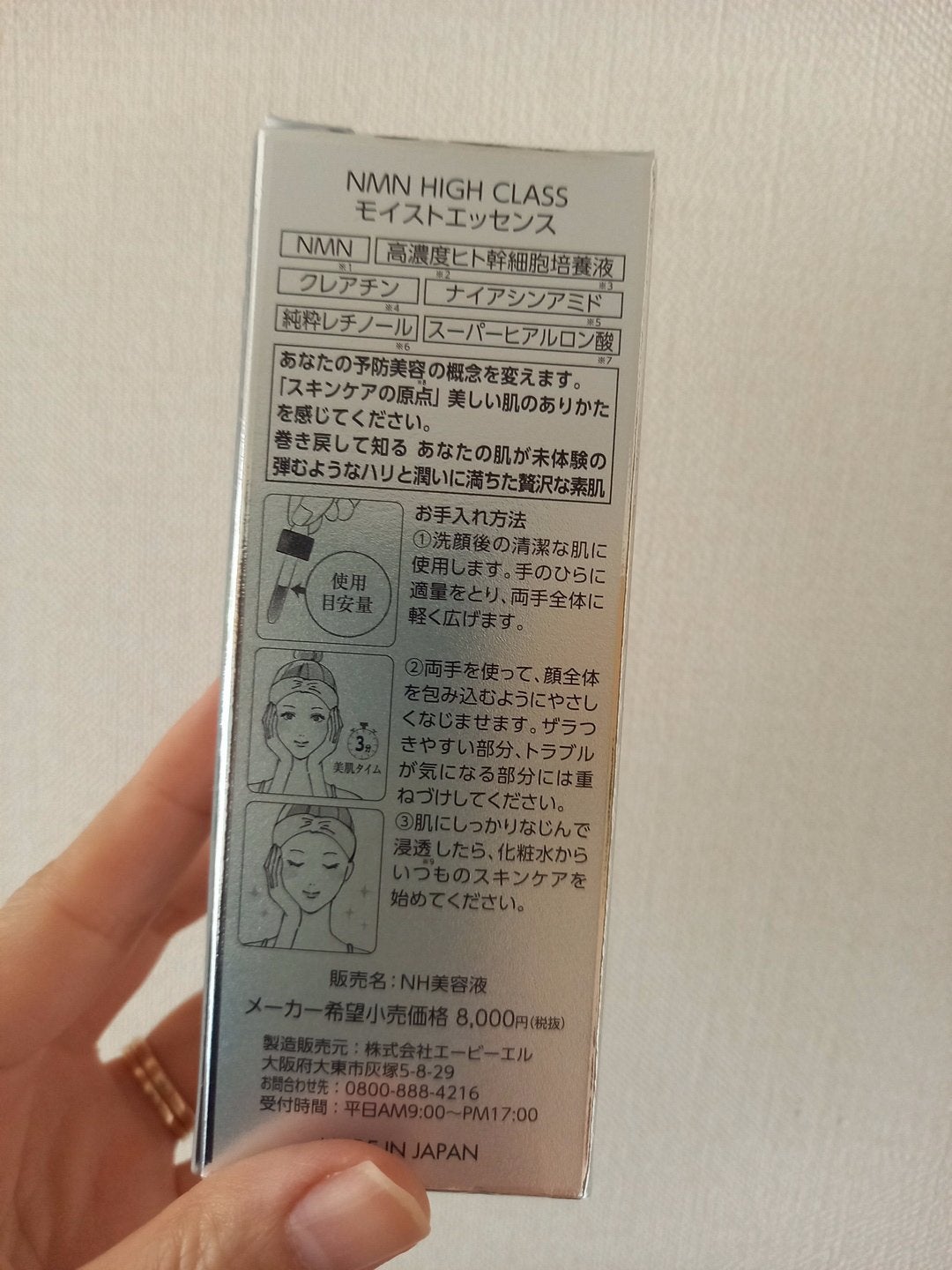 NMN HIGH CLASS モイストエッセンス/エービーエル/美容液を使ったクチコミ(2枚目)