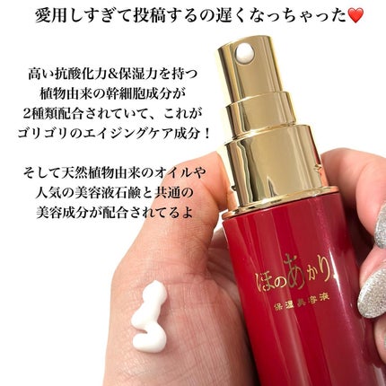 保湿美容液/ほのあかり/美容液を使ったクチコミ(3枚目)