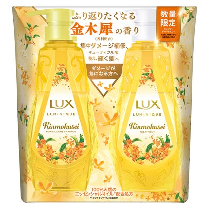 LUX ルミニーク 金木犀 お試し容量ポンプペア