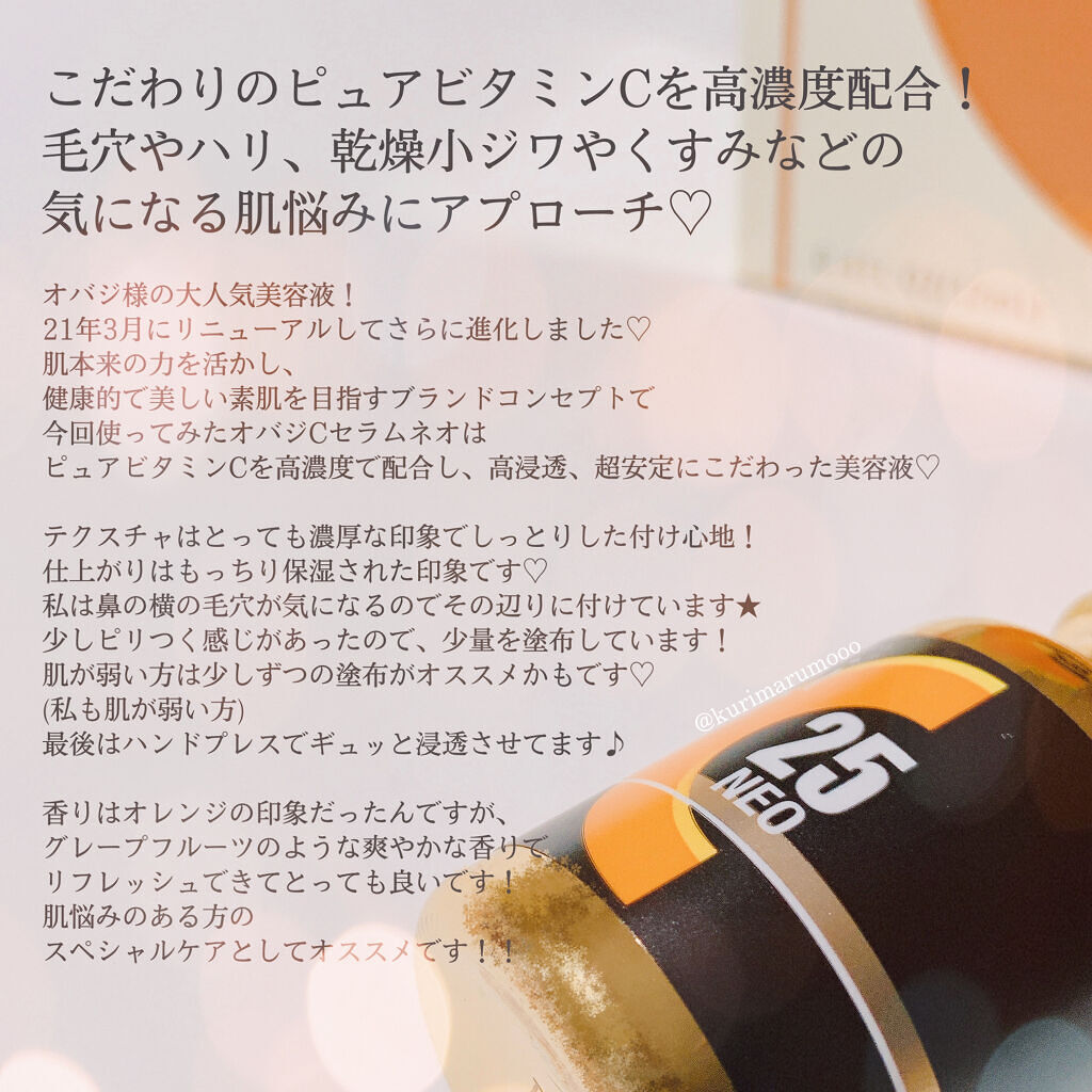 C25セラム ネオ/オバジ/美容液を使ったクチコミ（3枚目）