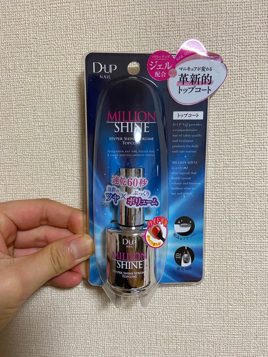 ミリオンシャイン トップコート/D-UP/ネイルトップコートを使ったクチコミ(1枚目)