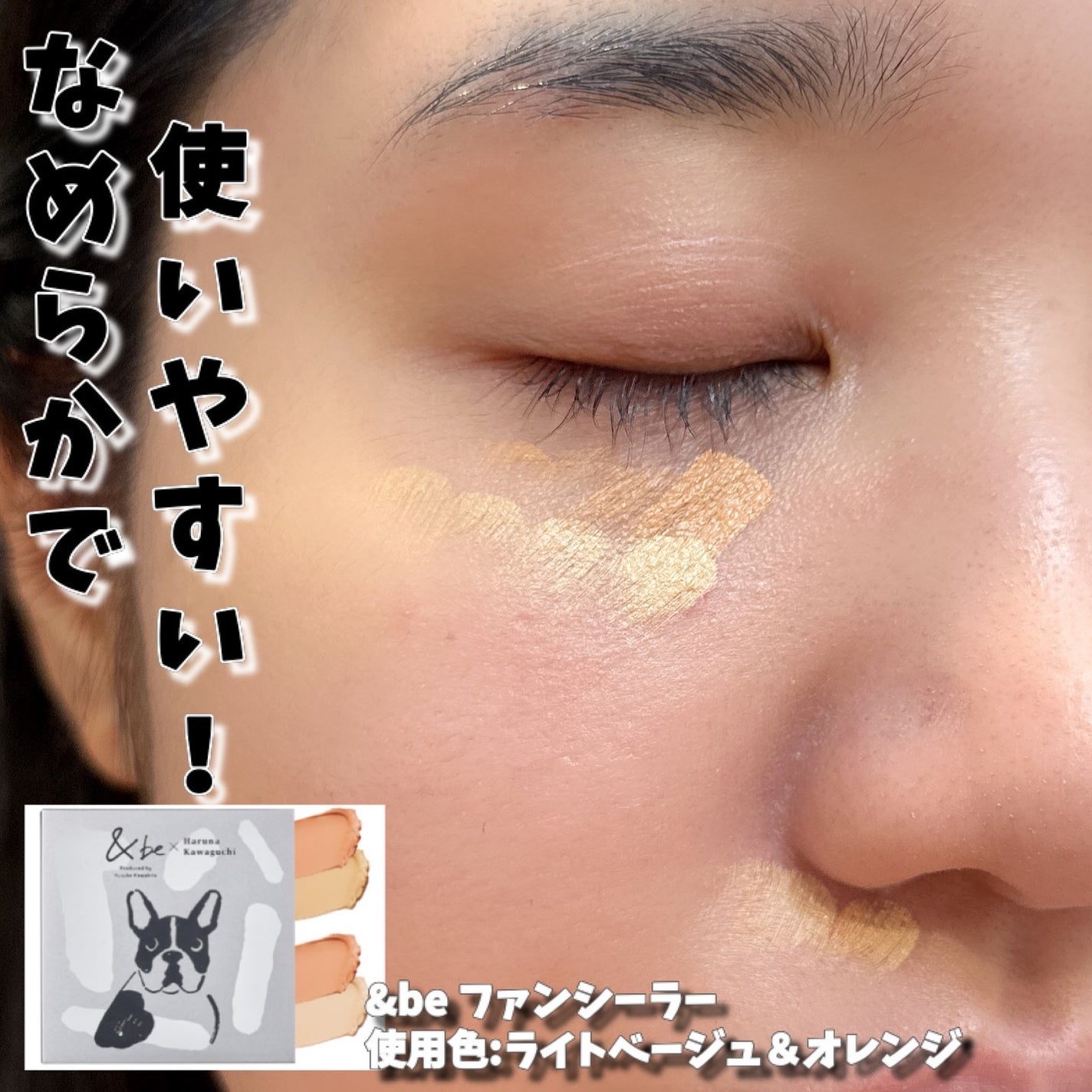 &be ファンシーラー/&be/パレットコンシーラーを使ったクチコミ(6枚目)