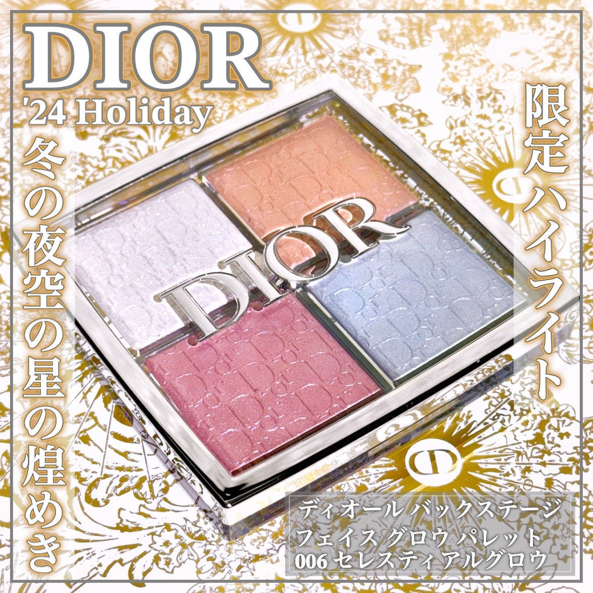 ディオール バックステージ フェイス グロウ パレット/Dior/ハイライトを使ったクチコミ(1枚目)