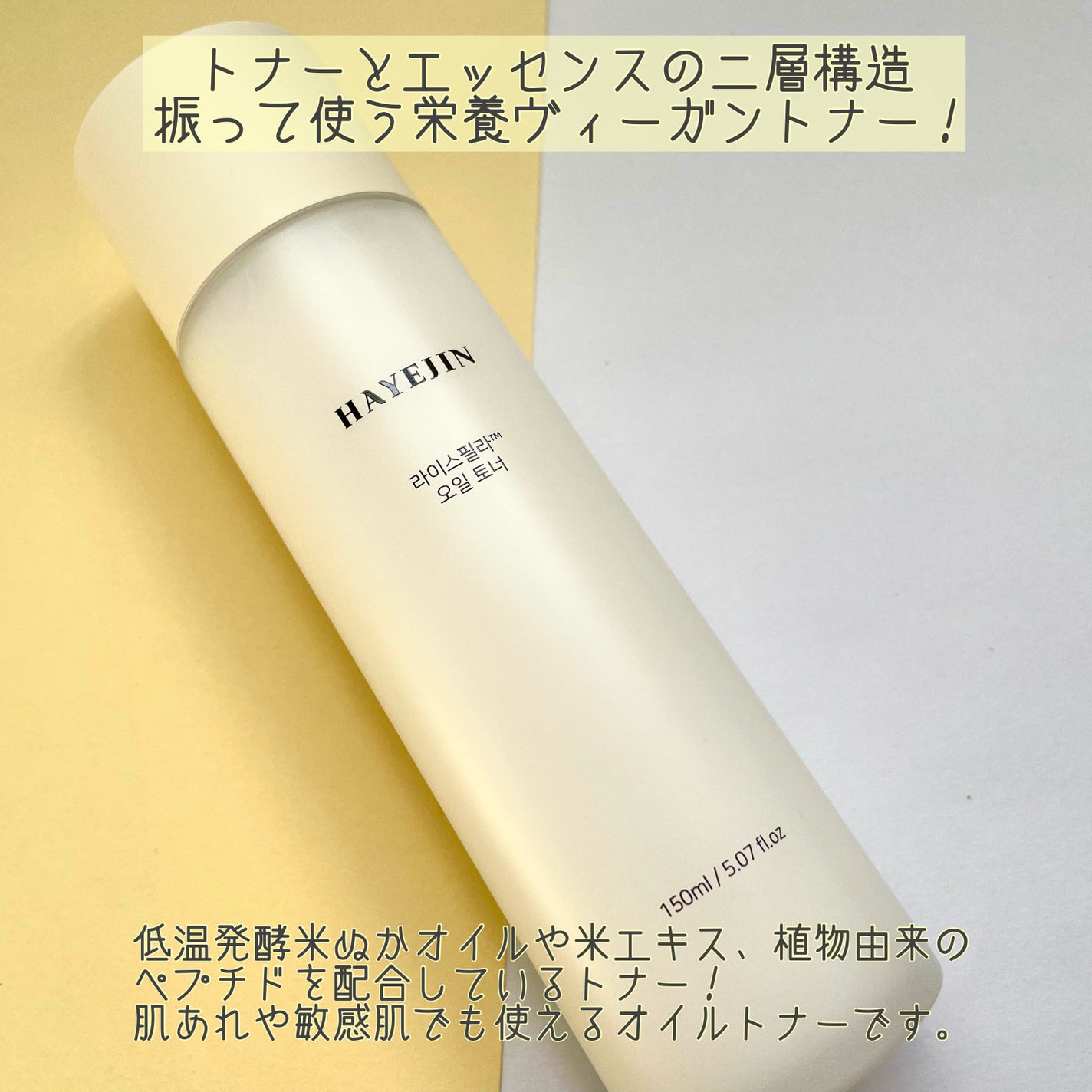 ライスピラーオイルトナー/HAYEJIN/化粧水を使ったクチコミ(2枚目)