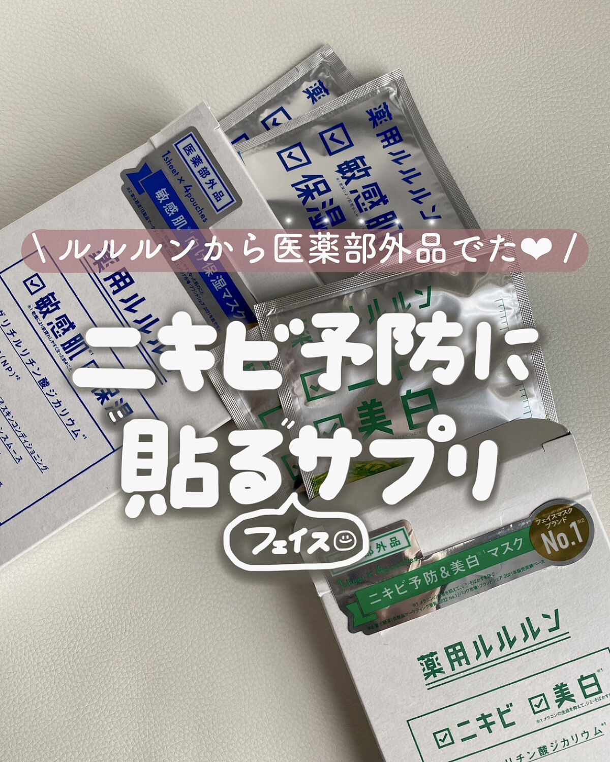 薬用ルルルン 美白アクネ/ルルルン/シートマスク・パックを使ったクチコミ（1枚目）