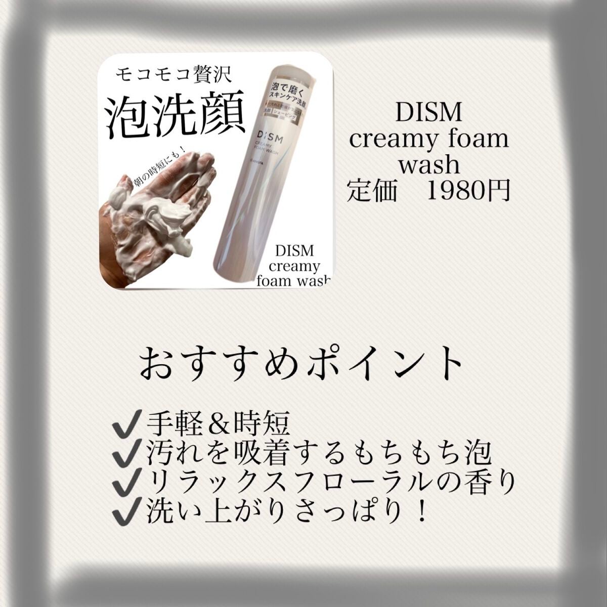 ディズム クリーミーフォームウォッシュ/DISM/泡洗顔を使ったクチコミ(2枚目)