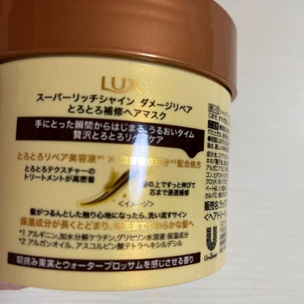 スーパーリッチシャイン ダメージリペア とろとろ補修ヘアマスク/LUX/ヘアマスク・ヘアパックを使ったクチコミ(2枚目)