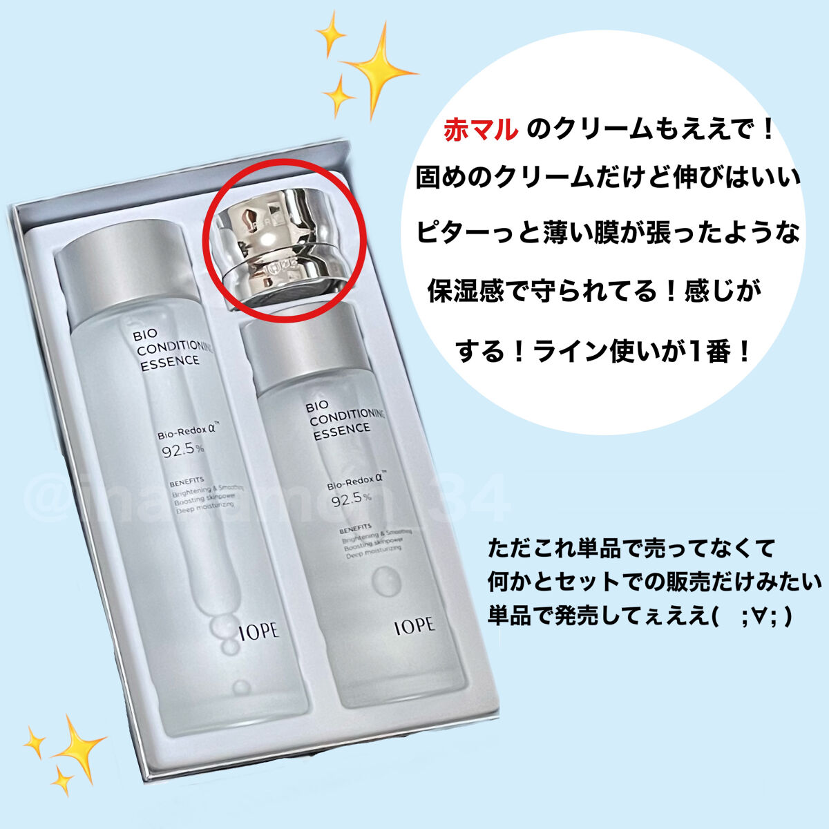 スーパーバイタルクリームバイオポテンシャル/IOPE/フェイスクリームを使ったクチコミ（3枚目）