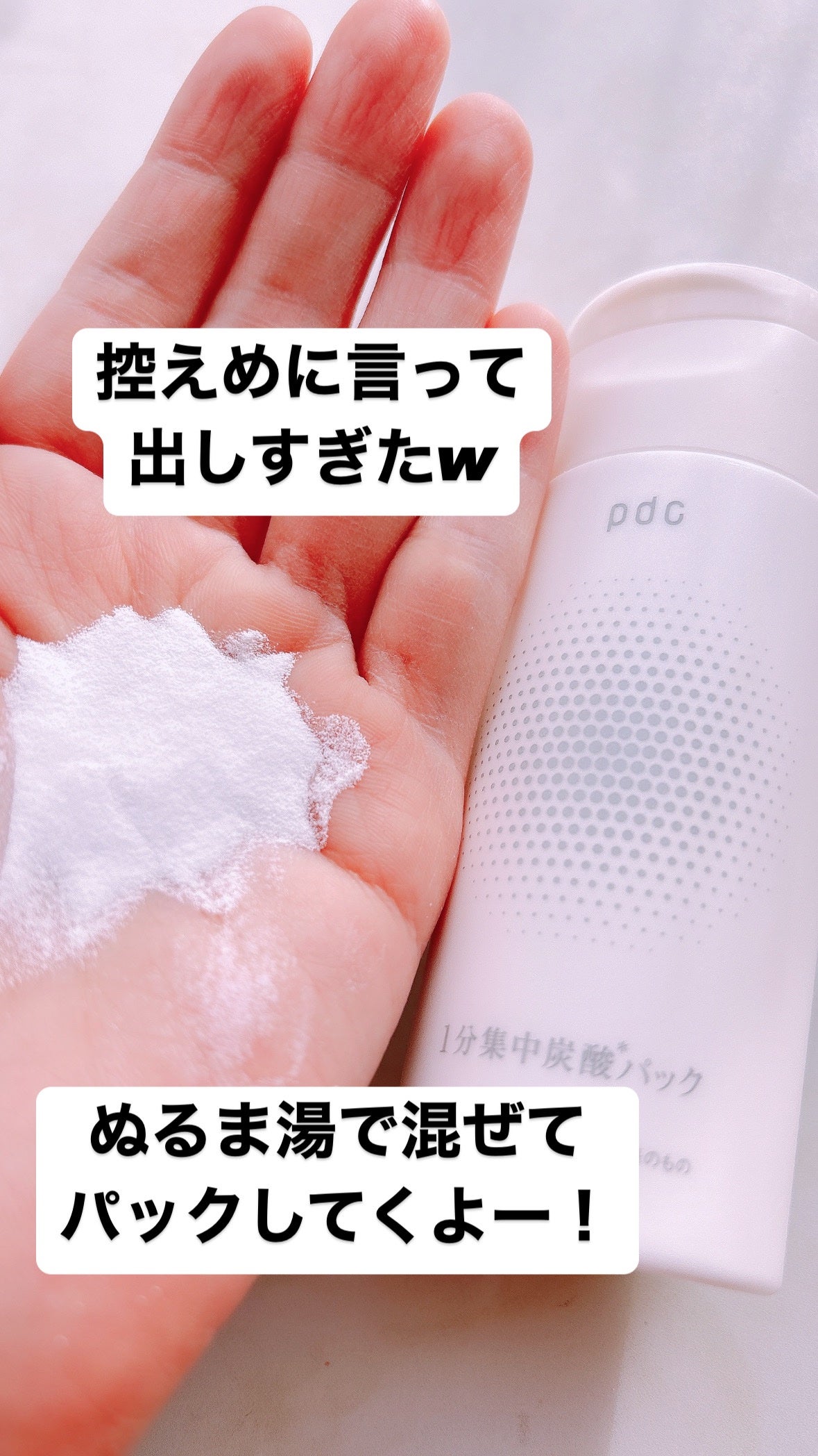 1分集中炭酸*パック/pdc/洗い流すパック・マスクを使ったクチコミ(2枚目)