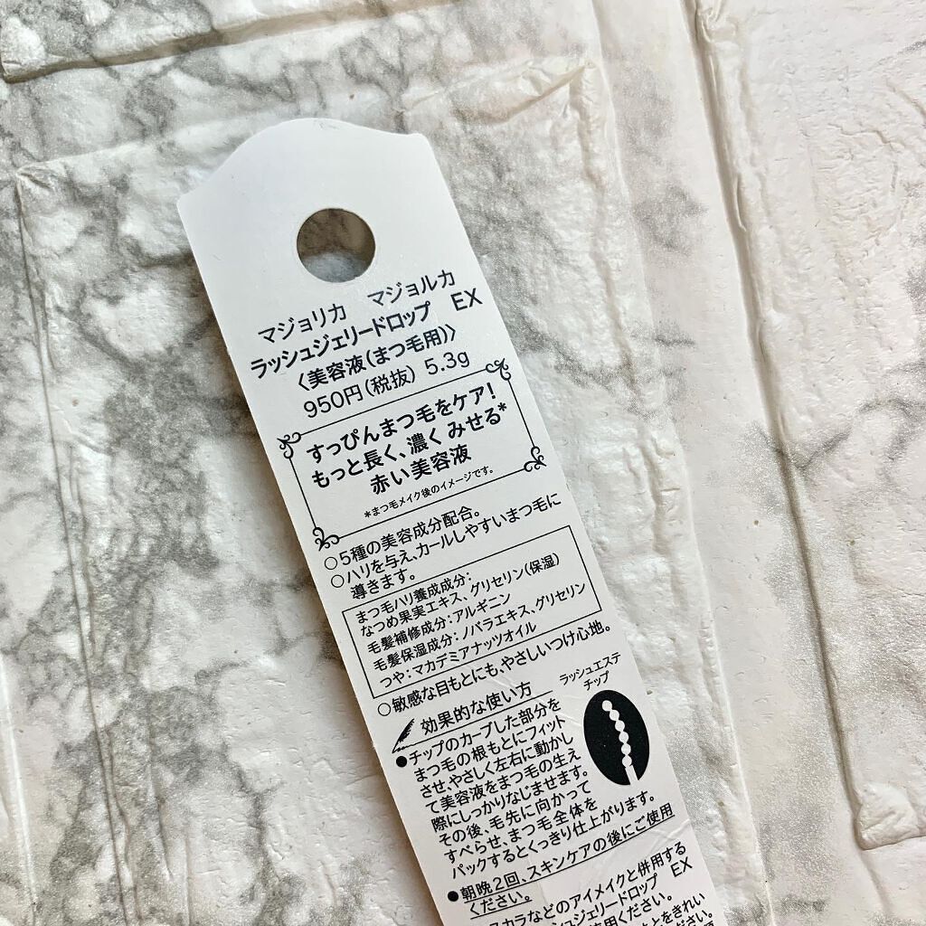 ラッシュジェリードロップ EX/MAJOLICA MAJORCA/まつげ美容液を使ったクチコミ(3枚目)