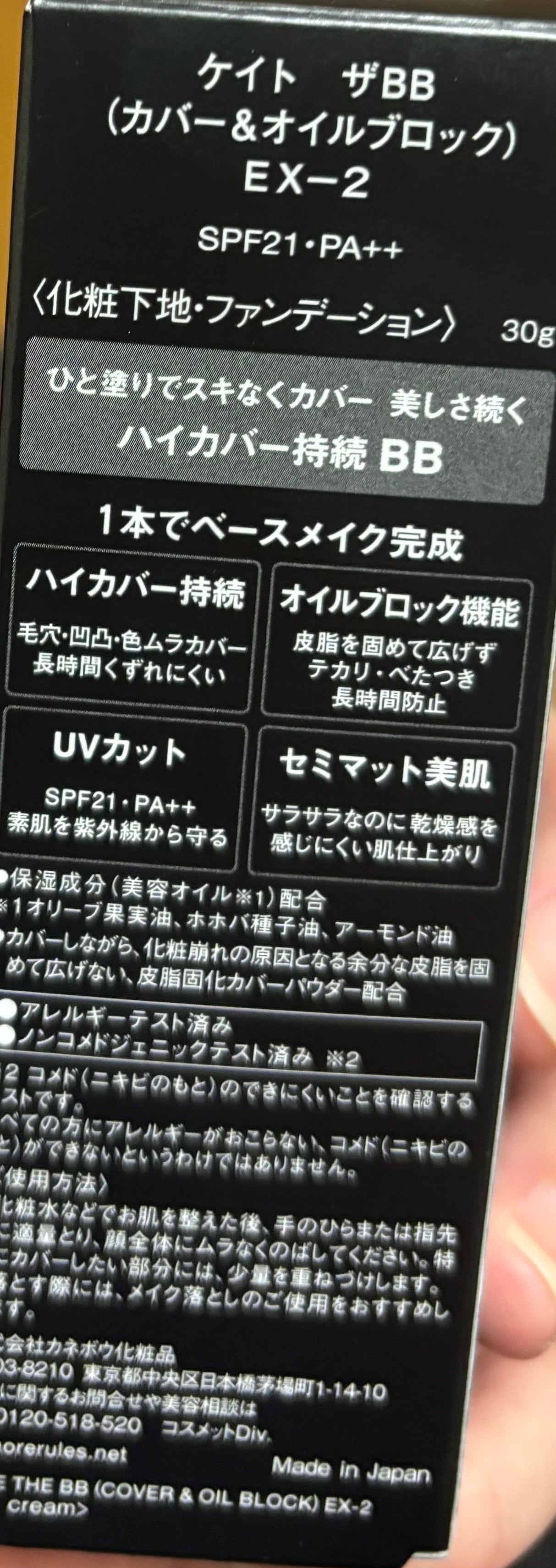 ザBB(カバー&オイルブロック) /KATE/BBクリームを使ったクチコミ(2枚目)