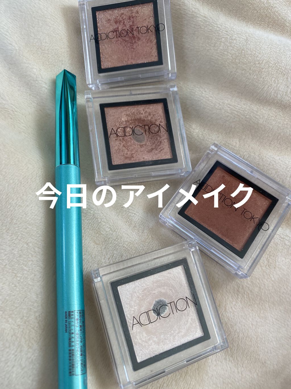 アディクション ザ アイシャドウ/ADDICTION/単色アイシャドウを使ったクチコミ（1枚目）