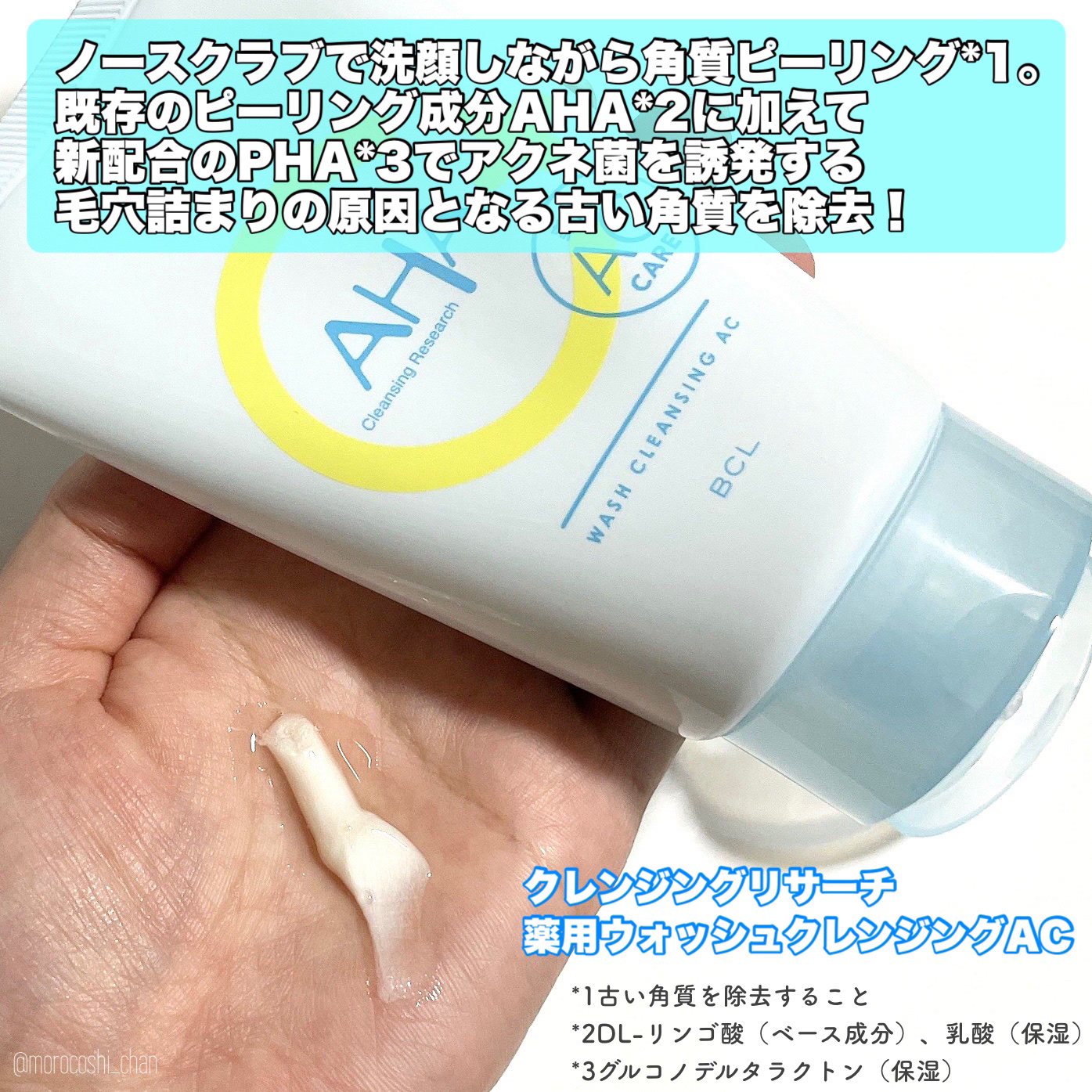 薬用ウォッシュクレンジング AC/クレンジングリサーチ/洗顔フォームを使ったクチコミ（2枚目）