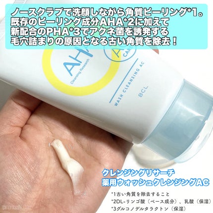 薬用ウォッシュクレンジング AC/クレンジングリサーチ/洗顔フォームを使ったクチコミ(2枚目)