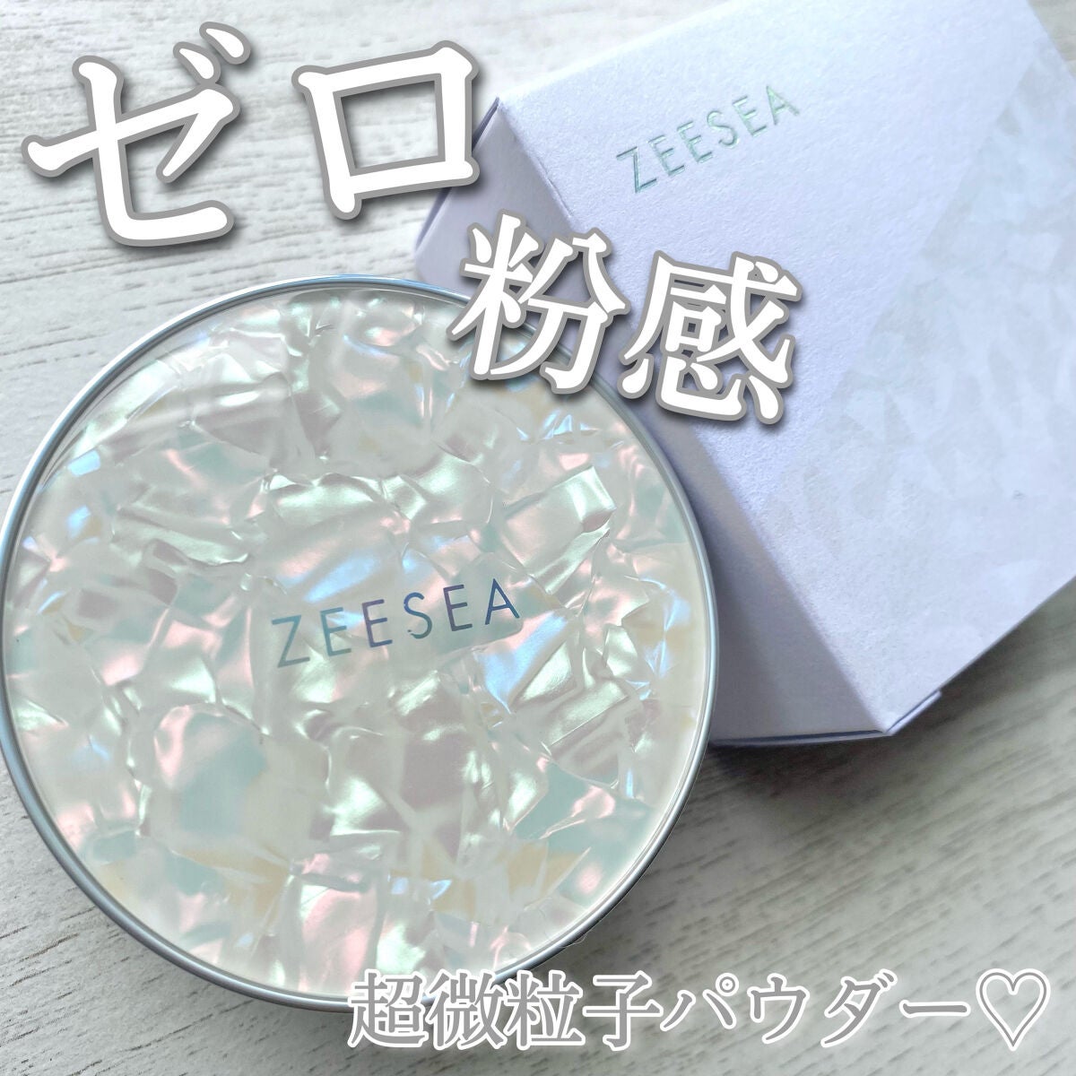 ZEESEA 「ゼロ」粉感皮脂コントロールルースパウダー/ZEESEA/ルースパウダーを使ったクチコミ(1枚目)