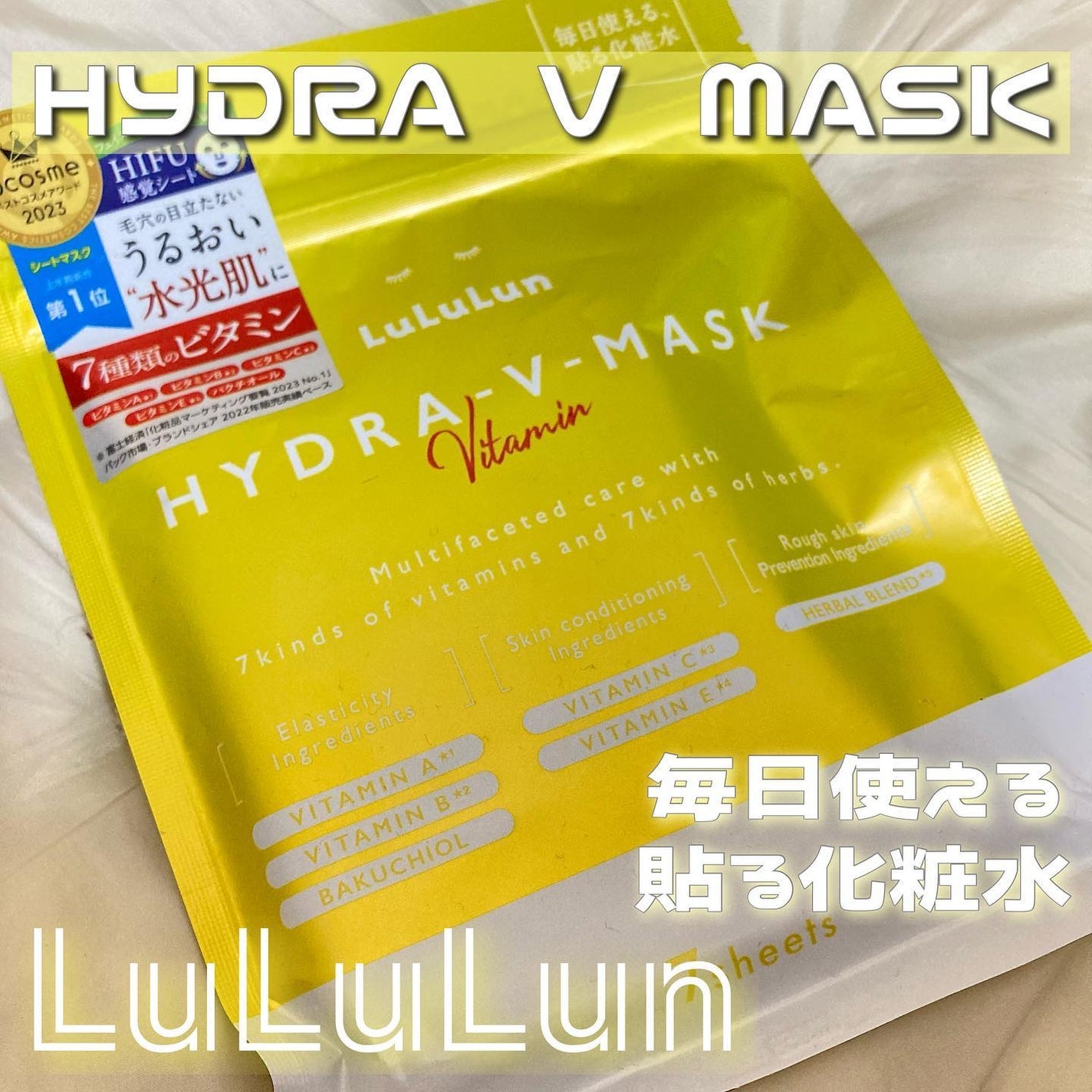 ルルルン ハイドラ V マスク/ルルルン/シートマスク・パックを使ったクチコミ(1枚目)