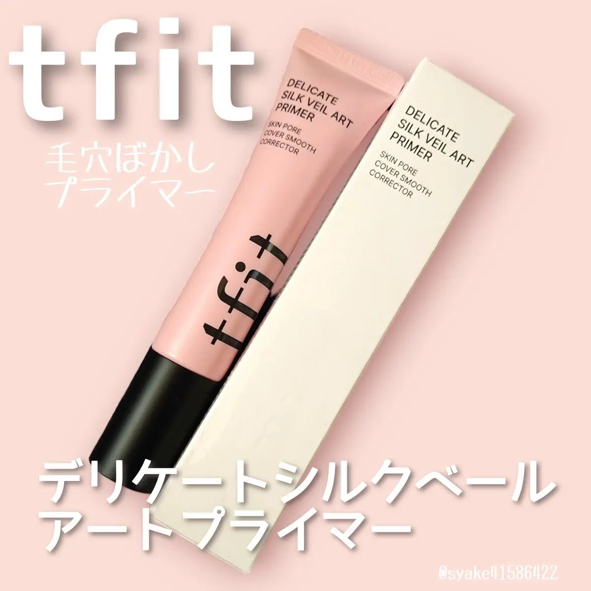 デリケートシルクベールアートプライマー/TFIT/化粧下地を使ったクチコミ（1枚目）