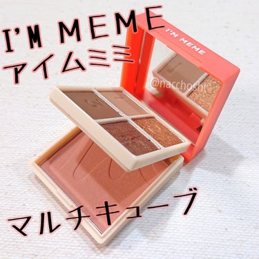 マルチキューブ/i’m meme/パウダーアイシャドウを使ったクチコミ（1枚目）