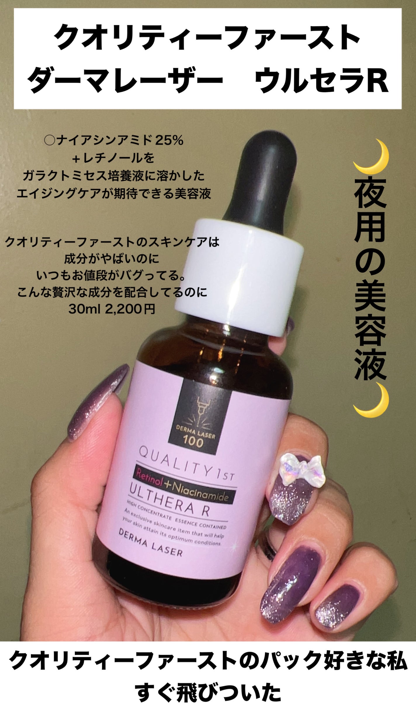 ダーマレーザー ウルセラR/クオリティファースト/美容液を使ったクチコミ(2枚目)