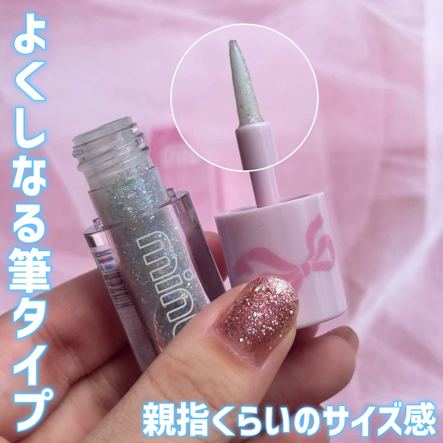 ミニュム バブグリッター/minum/グリッターを使ったクチコミ(2枚目)