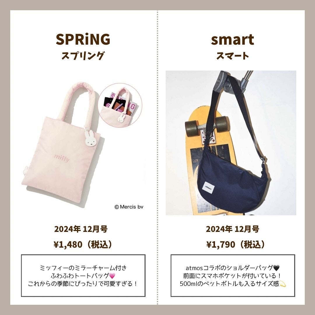 Haru on LIPS 「保存必須/2024年10月発売!!豪華雑誌付録10選✨思わず..」(5枚目)