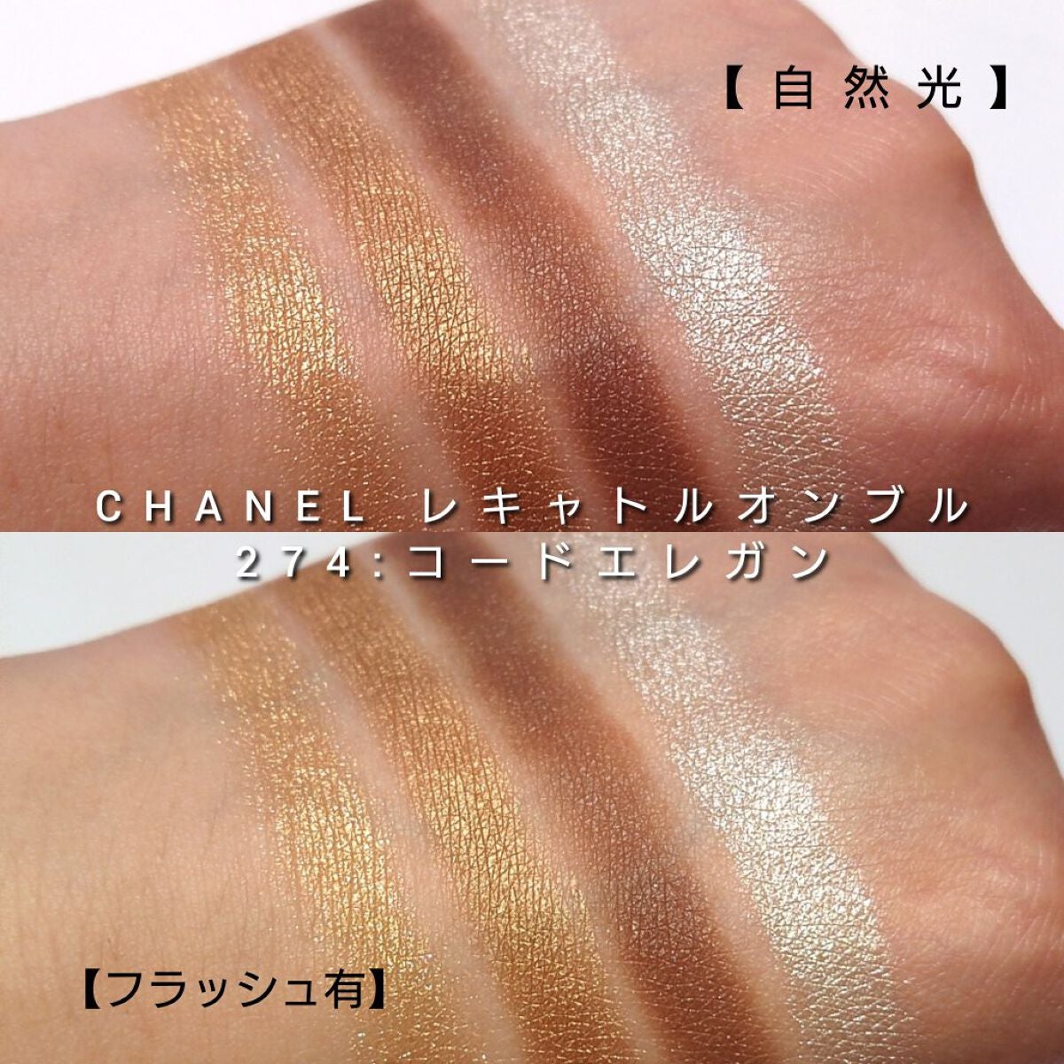 限定色レビュー】レ キャトル オンブル|CHANELの口コミ「今回は ...