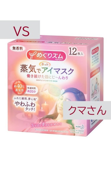 めぐりズム 蒸気でホットアイマスク 無香料/めぐりズム/その他を使ったクチコミ（1枚目）