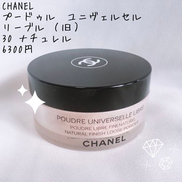 プードゥル ユニヴェルセル リーブル N/CHANEL/ルースパウダーを使ったクチコミ（1枚目）