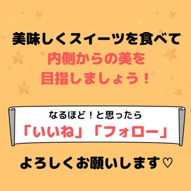 まい@理系ビューティスト on LIPS 「罪悪感無しでダイエット中でも甘いものは食べられる！タンパク質が..」（5枚目）