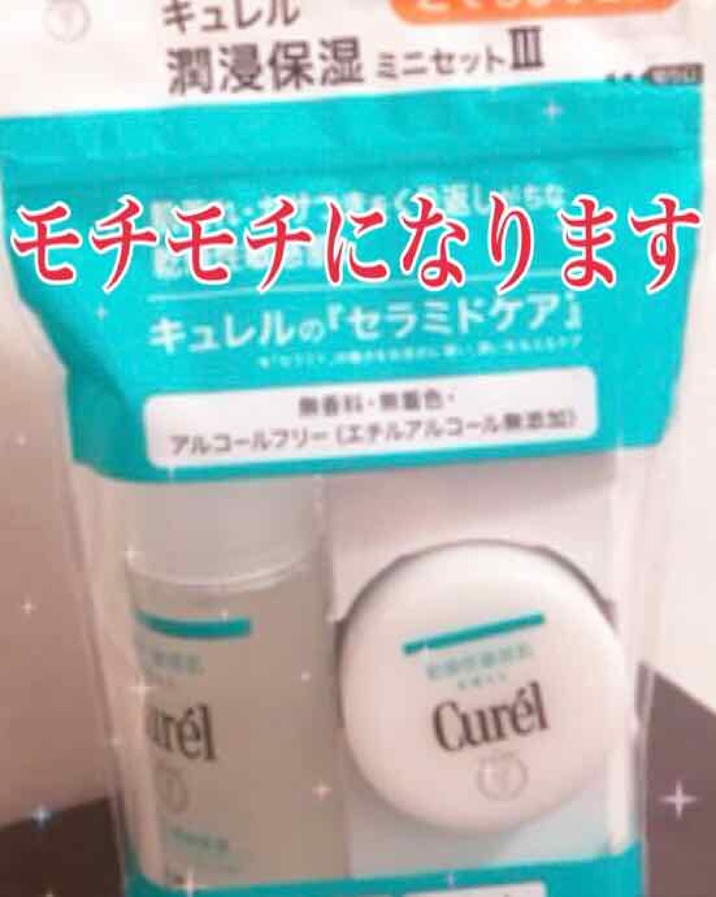 潤浸保湿 化粧水 III とてもしっとり/キュレル/化粧水を使ったクチコミ（1枚目）