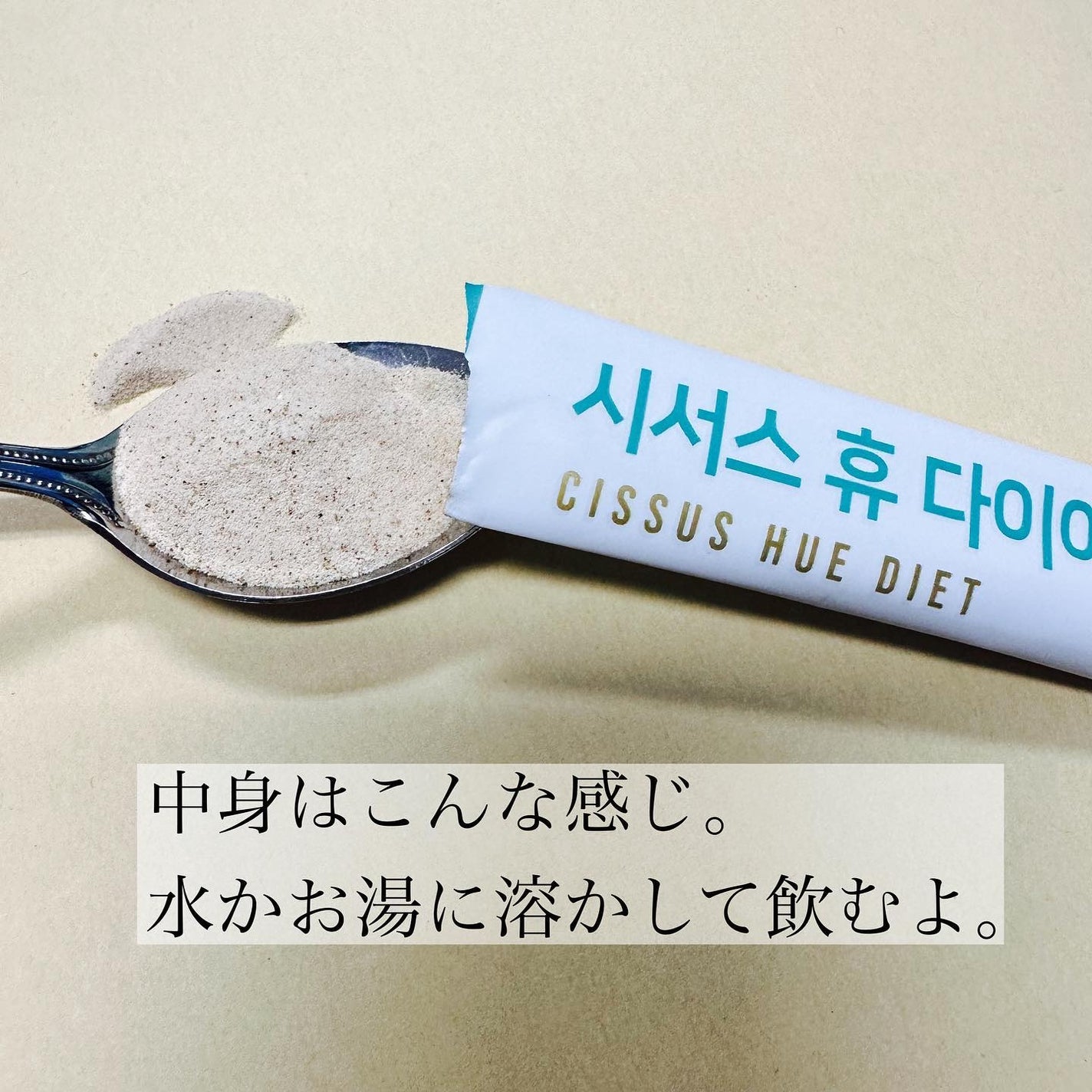 CISSUS HUE DIET/nuon/ボディサプリメントを使ったクチコミ(2枚目)