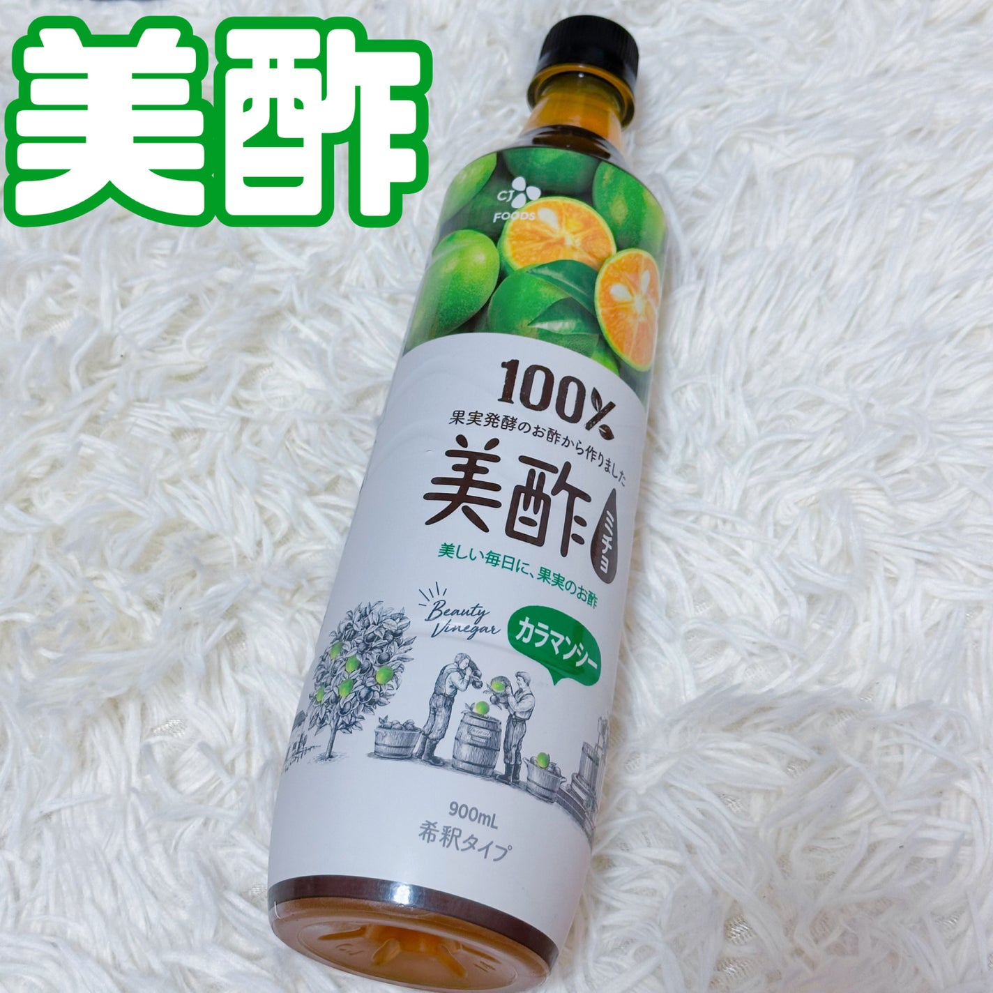 美酢 (希釈タイプ)/美酢(ミチョ)/その他飲むお酢を使ったクチコミ(1枚目)