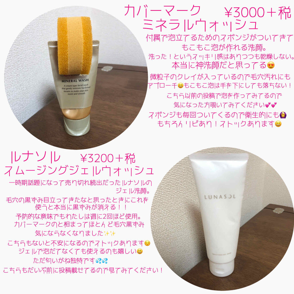 ミネラルウォッシュ/COVERMARK/洗顔フォームを使ったクチコミ（2枚目）