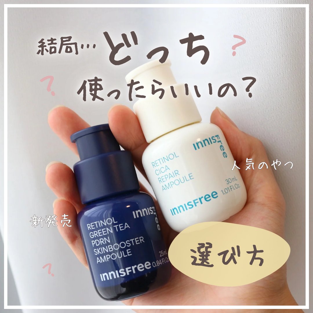レチノール　シカ　リペア　セラム/innisfree/美容液を使ったクチコミ（1枚目）