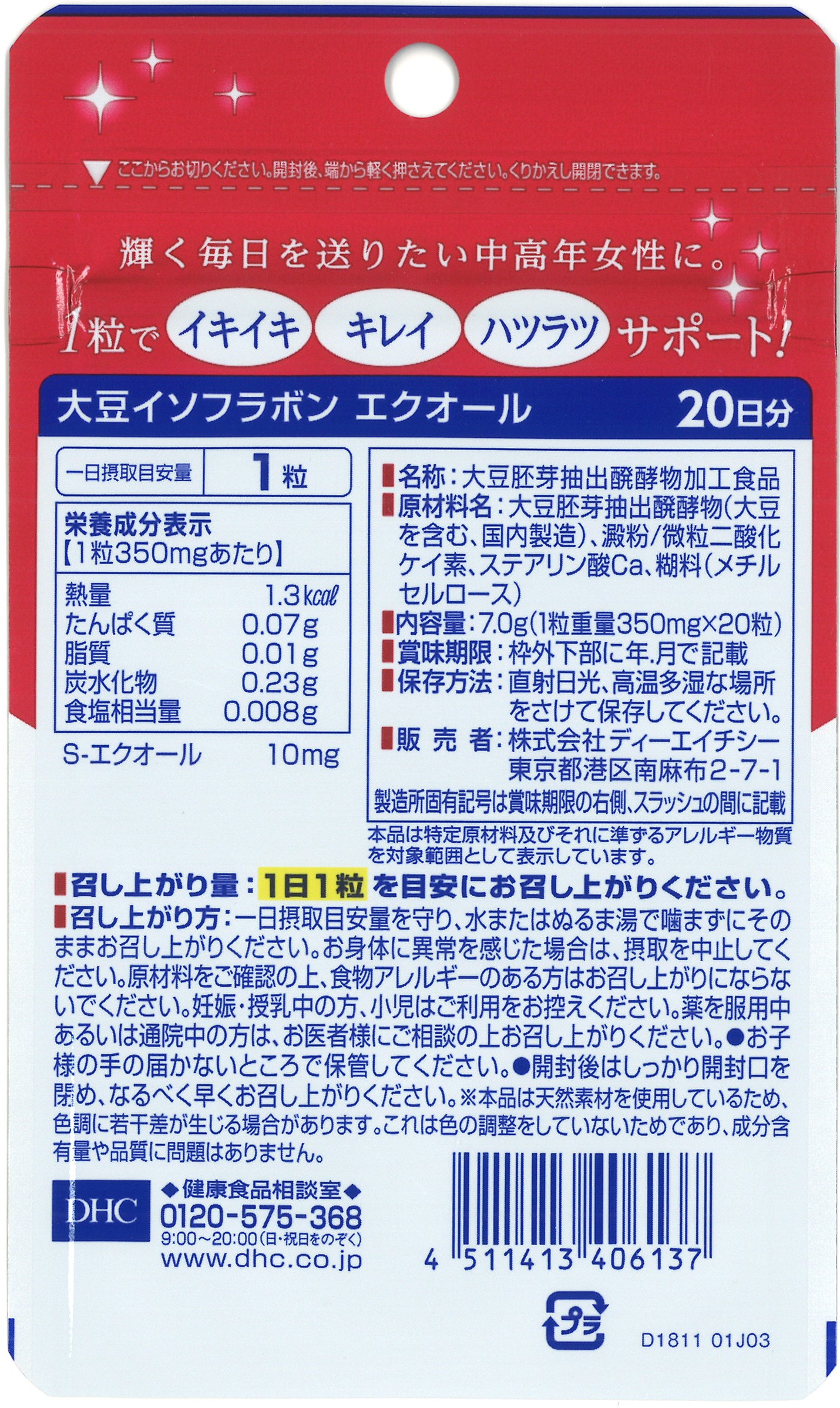 DHC 大豆イソフラボン エクオール | 20日分 DHC | LIPS SHOPPING