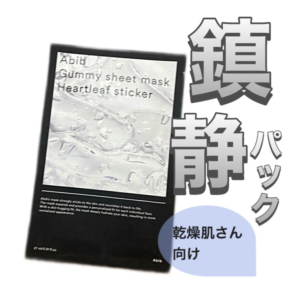 ガムシートマスクドクダミステッカー/Abib /シートマスク・パックを使ったクチコミ(1枚目)