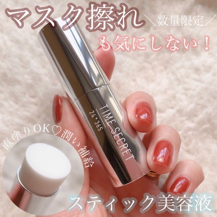 タイムシークレット デイエッセンスバーム/TIME SECRET/美容液を使ったクチコミ(1枚目)