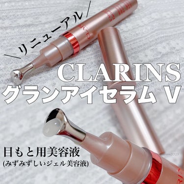 グラン アイ セラム V/CLARINS/アイケア・アイクリームを使ったクチコミ（1枚目）