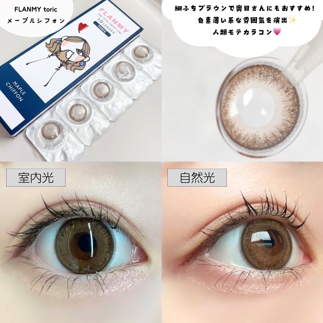 FLANMY TORIC 1day/FLANMY/ワンデー(1DAY)カラコンを使ったクチコミ(4枚目)