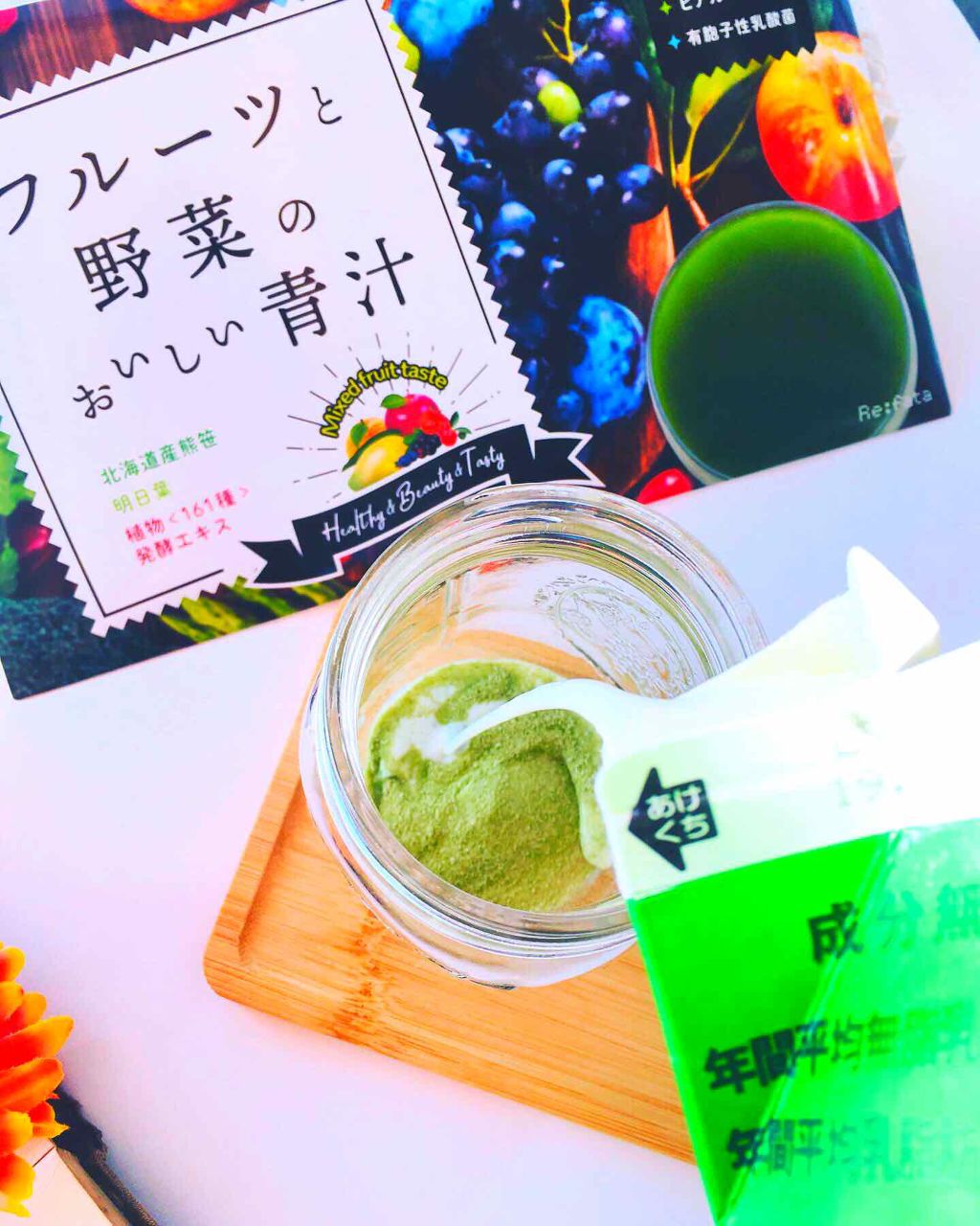 フルーツと野菜のおいしい青汁/Re:Fata/青汁を使ったクチコミ（2枚目）