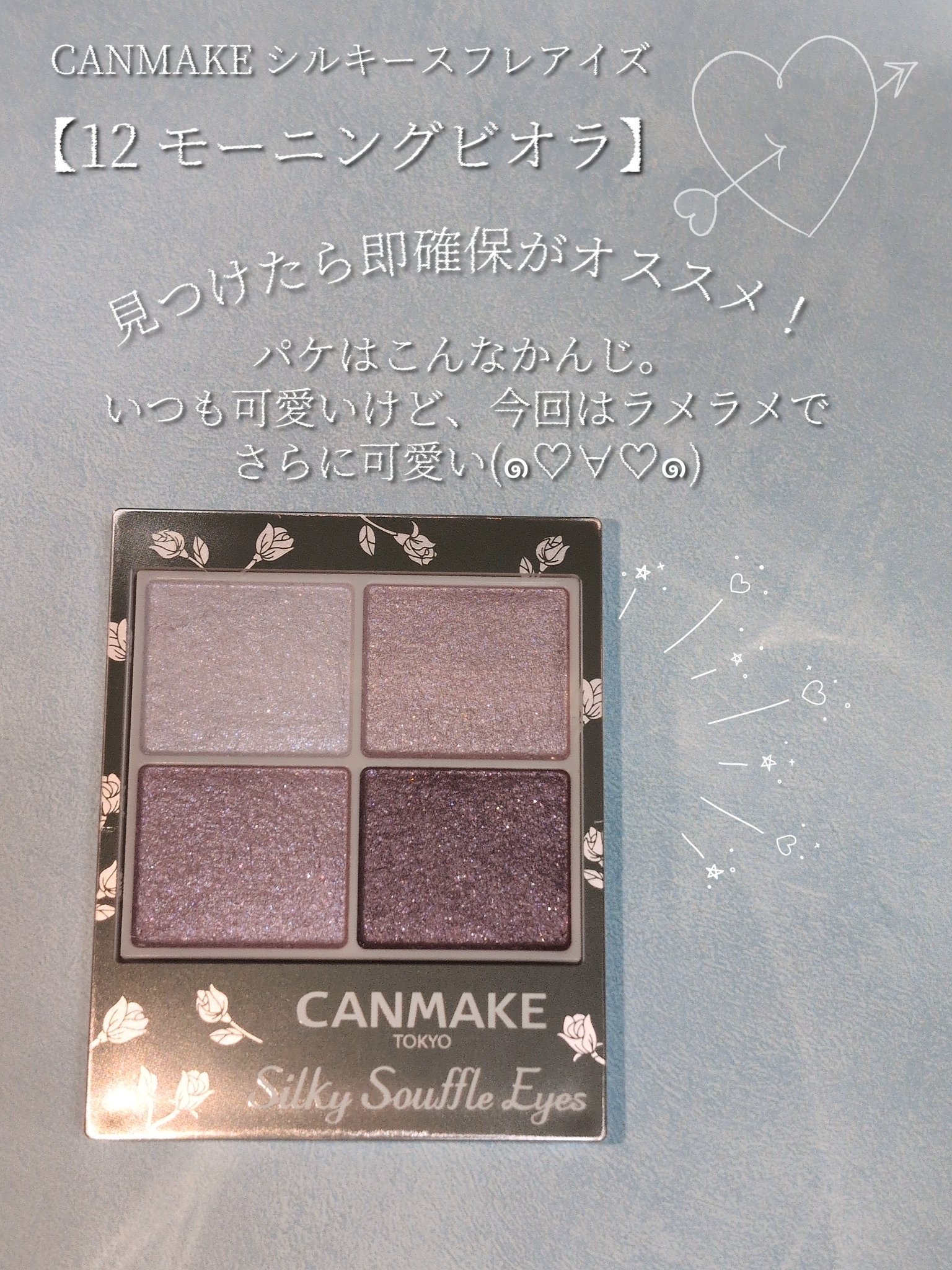 シルキースフレアイズ/キャンメイク/アイシャドウパレットを使ったクチコミ（2枚目）