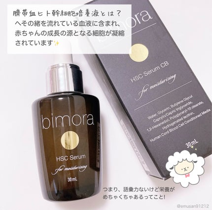 HSC  CB美容液/BimoRa/美容液を使ったクチコミ(3枚目)