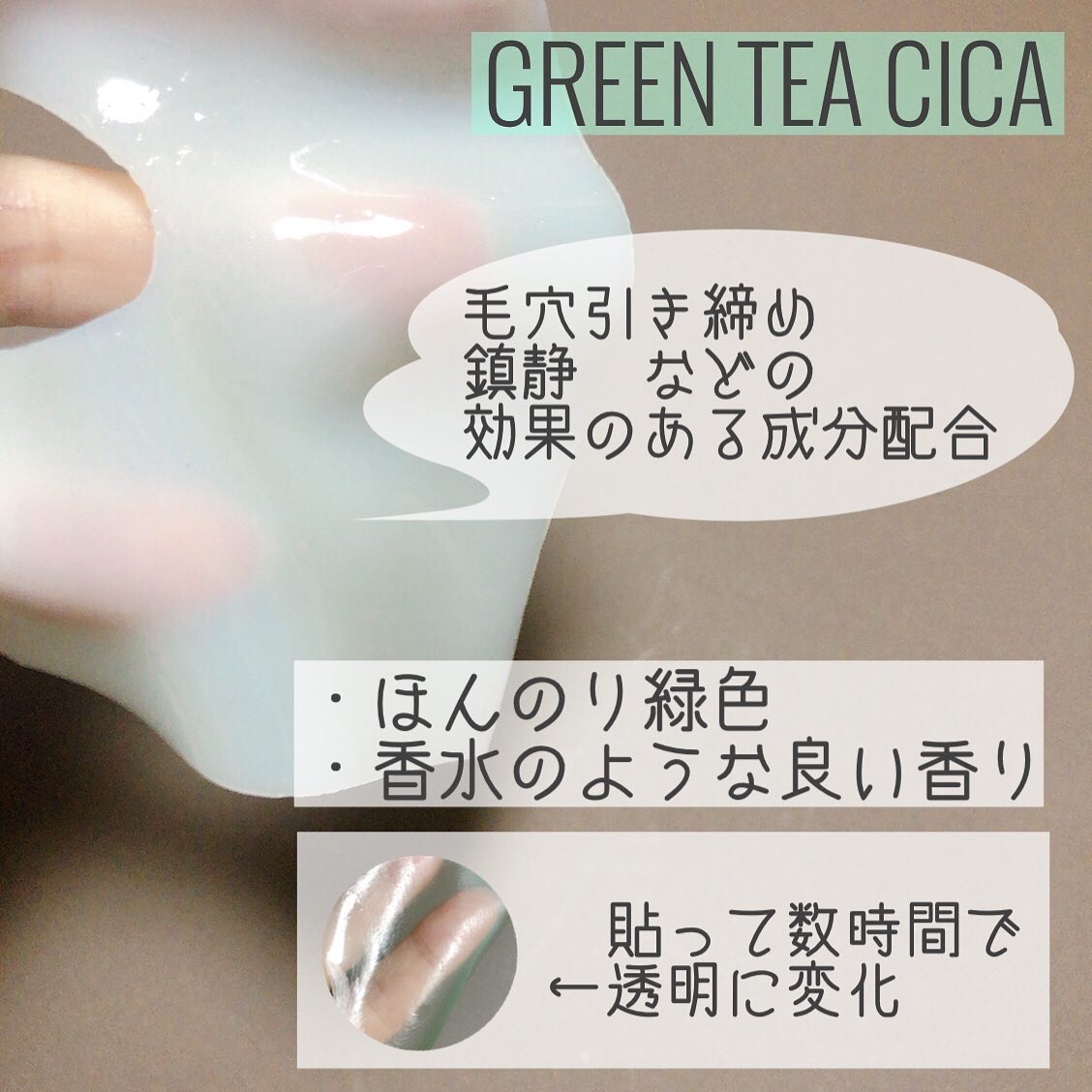 グリーンティー シカコラーゲンゲルマスク/NACIFIC/シートマスク・パックを使ったクチコミ（2枚目）