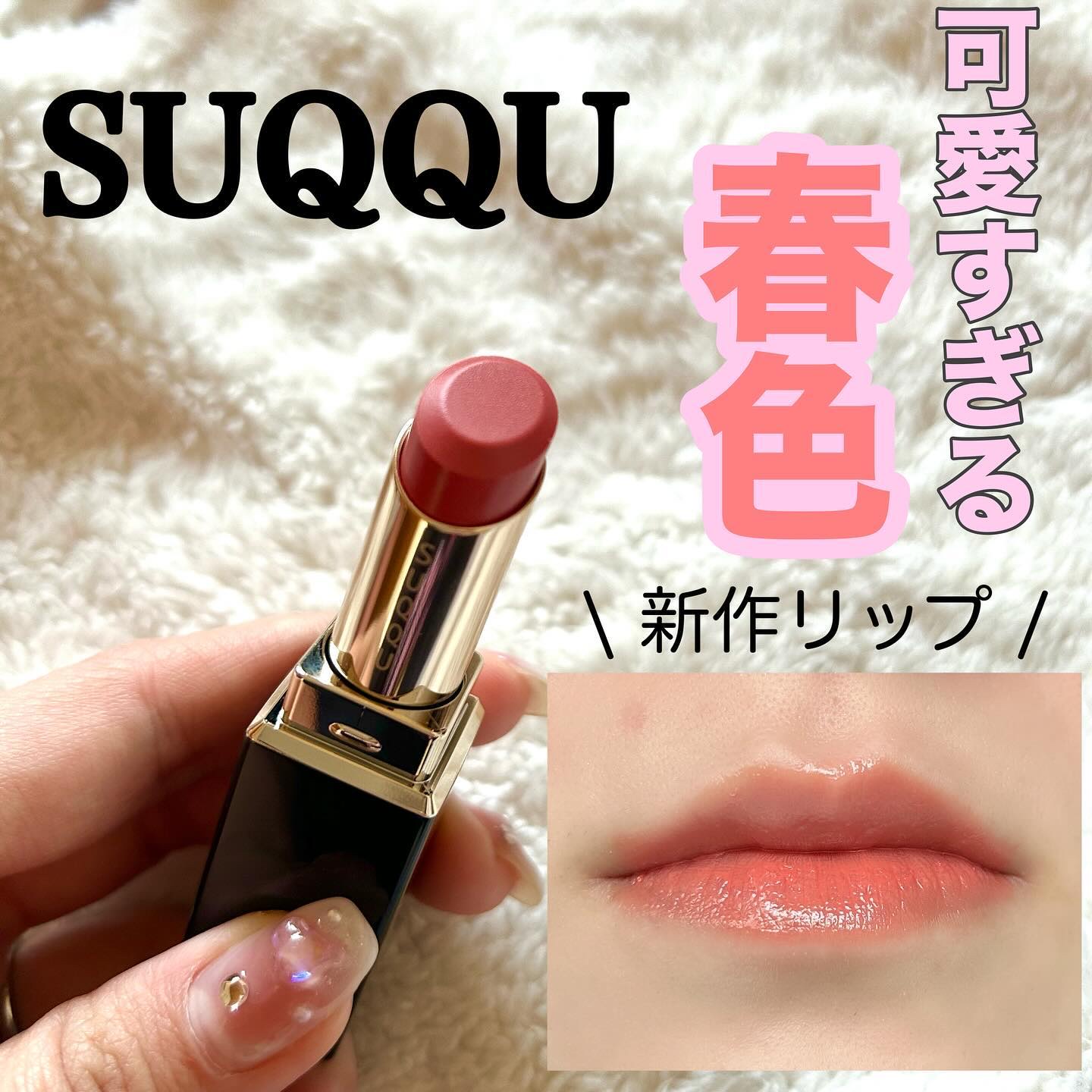 SUQQU スック　モイスチャーグレイズリップスティック02儚咲 モイスチャー グレイズ リップスティック 02 儚咲 - HAKANAZAKI