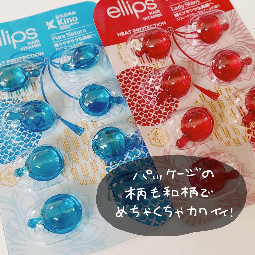 『日本限定』 ヘアーオイル【レディシャイニー】/ellips/ヘアオイルを使ったクチコミ(7枚目)